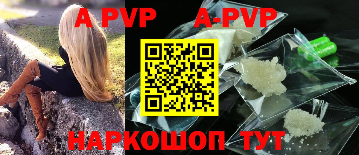 A-PVP Соль Ростов Великий
