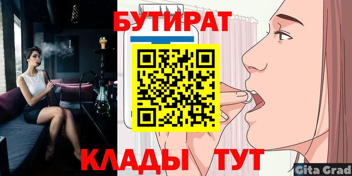 БУТИРАТ бутик Ростов Великий
