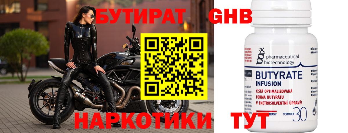 Бутират 1.4BDO  Вход с VPN  Ростов Великий 