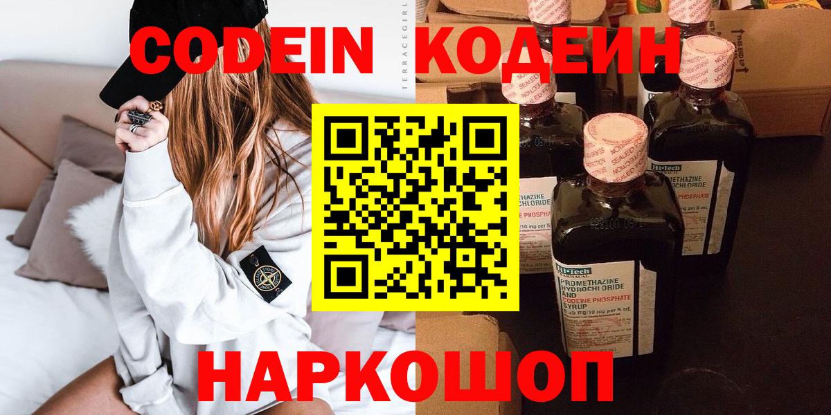 Кодеиновый сироп Lean Purple Drank  Вход с VPN  Codein Purple Drank  Ростов Великий 