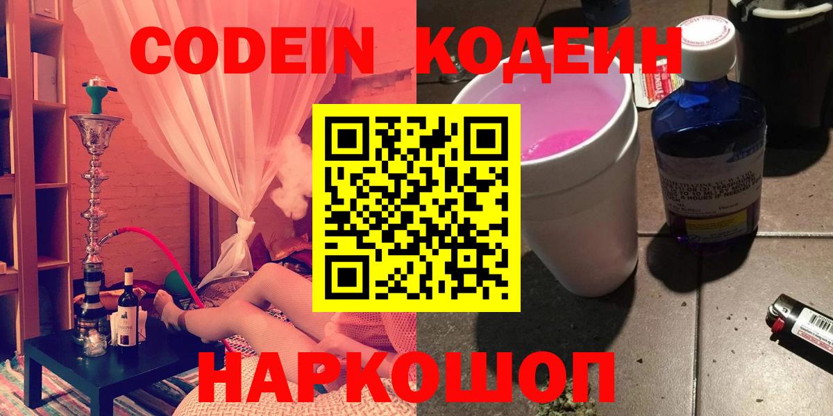 Codein напиток Lean (лин) Ростов Великий