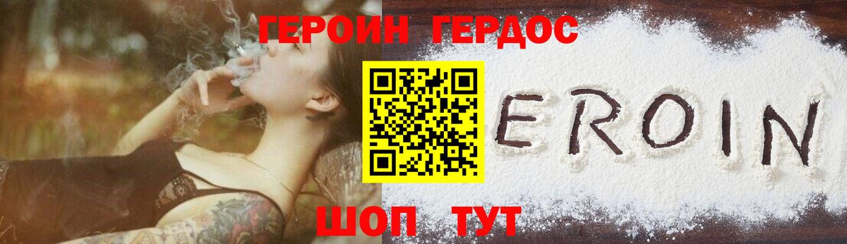 ГЕРОИН белый  Вход с VPN  Ростов Великий 