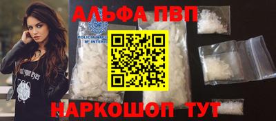 альфа пвп Комсомольск-на-Амуре